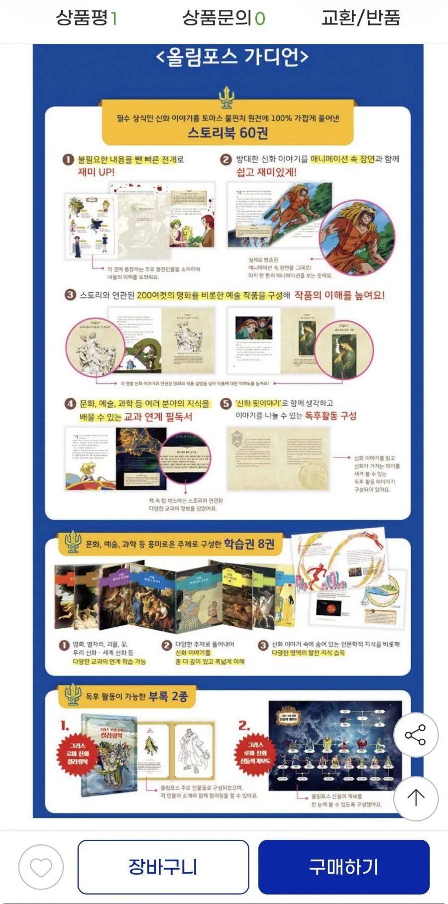 NEW 올림포스 가디언 (전70종) 245,700원 무료배송