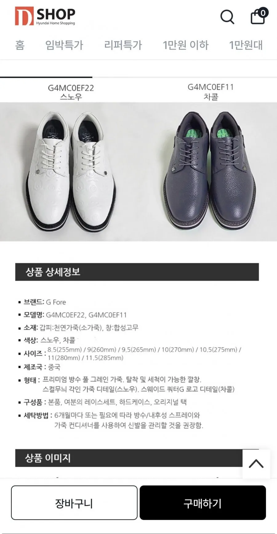 지포어 남성 갤리벤터 골프화 59,900원/무배