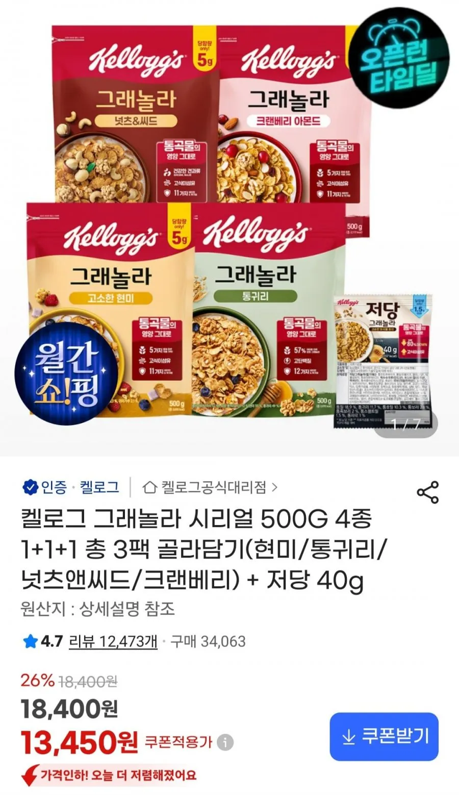켈로그 대용량 오곡 푸레이크 1200g + 첵스초코 1200g, 2.4kg, 1세트