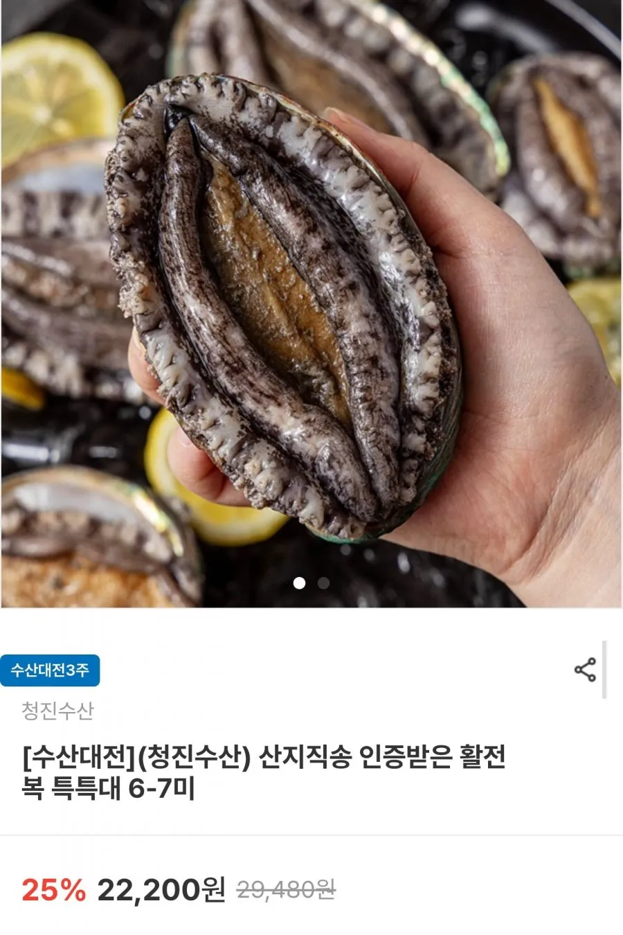 완도전복 왕특대 완도 활 전복 직거래, 1개, 2번 (왕특대) 5-7미 1kg