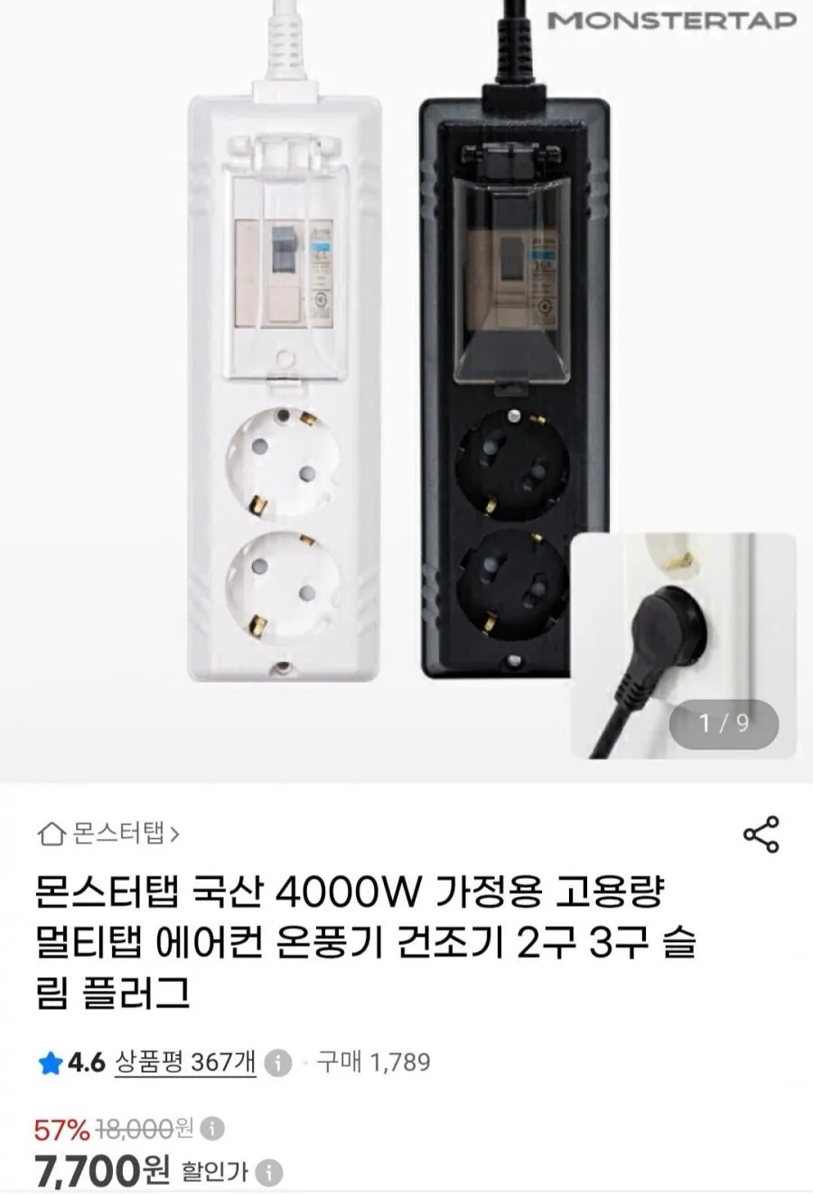 국산 고용량 멀티탭 4000W 콘센트 누전차단 과부하차단 2구 3구, 1개
