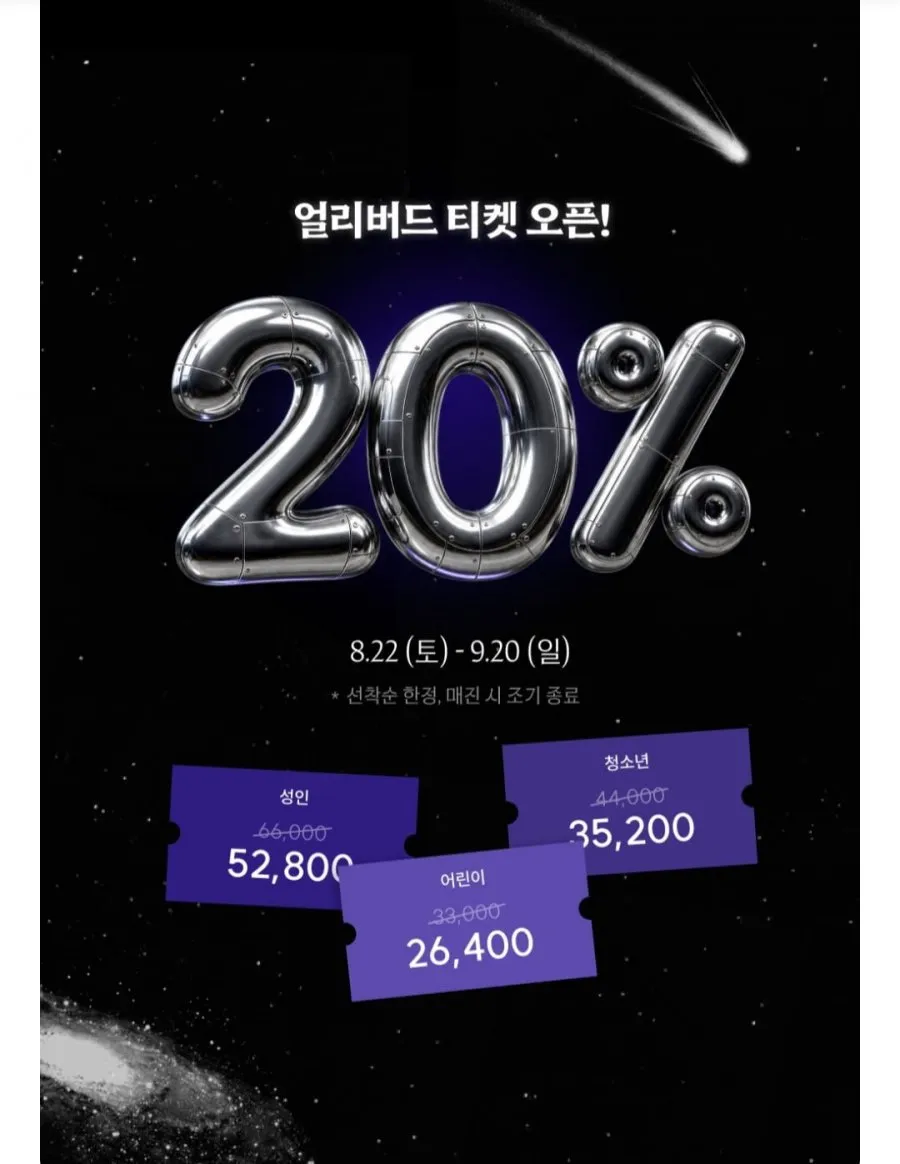 갤럭시 로봇파크 성인권+어린이권