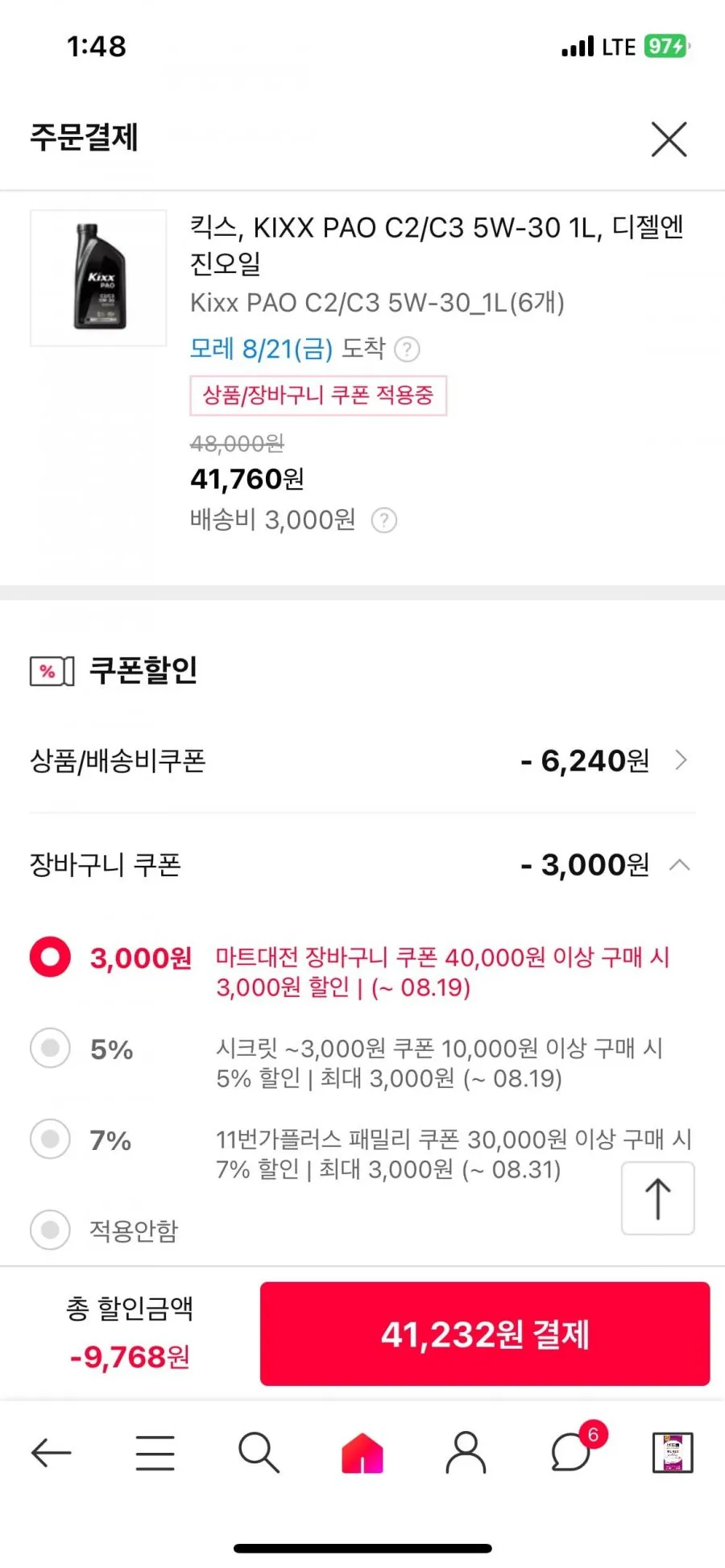 킥스 파오 KIXX PAO C2/C3 5W-30 1L 엔진오일