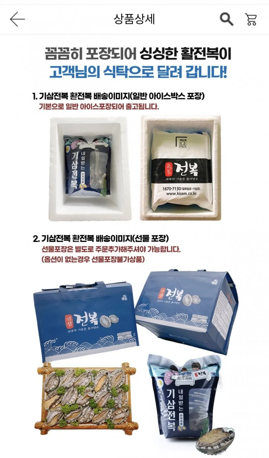(수산대전) 국내산 활전복 1KG (6-8미)