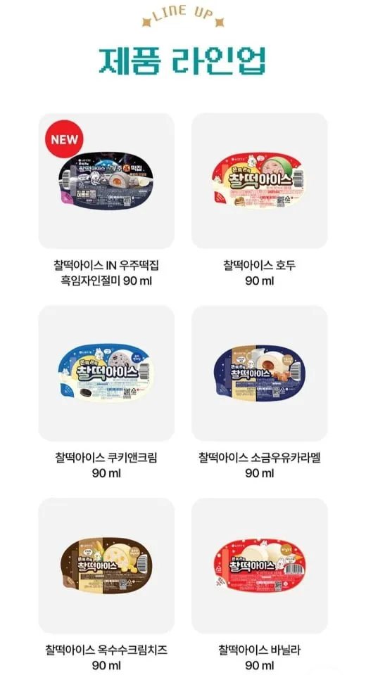 롯데 찰떡아이스 6종 16개 골라담기