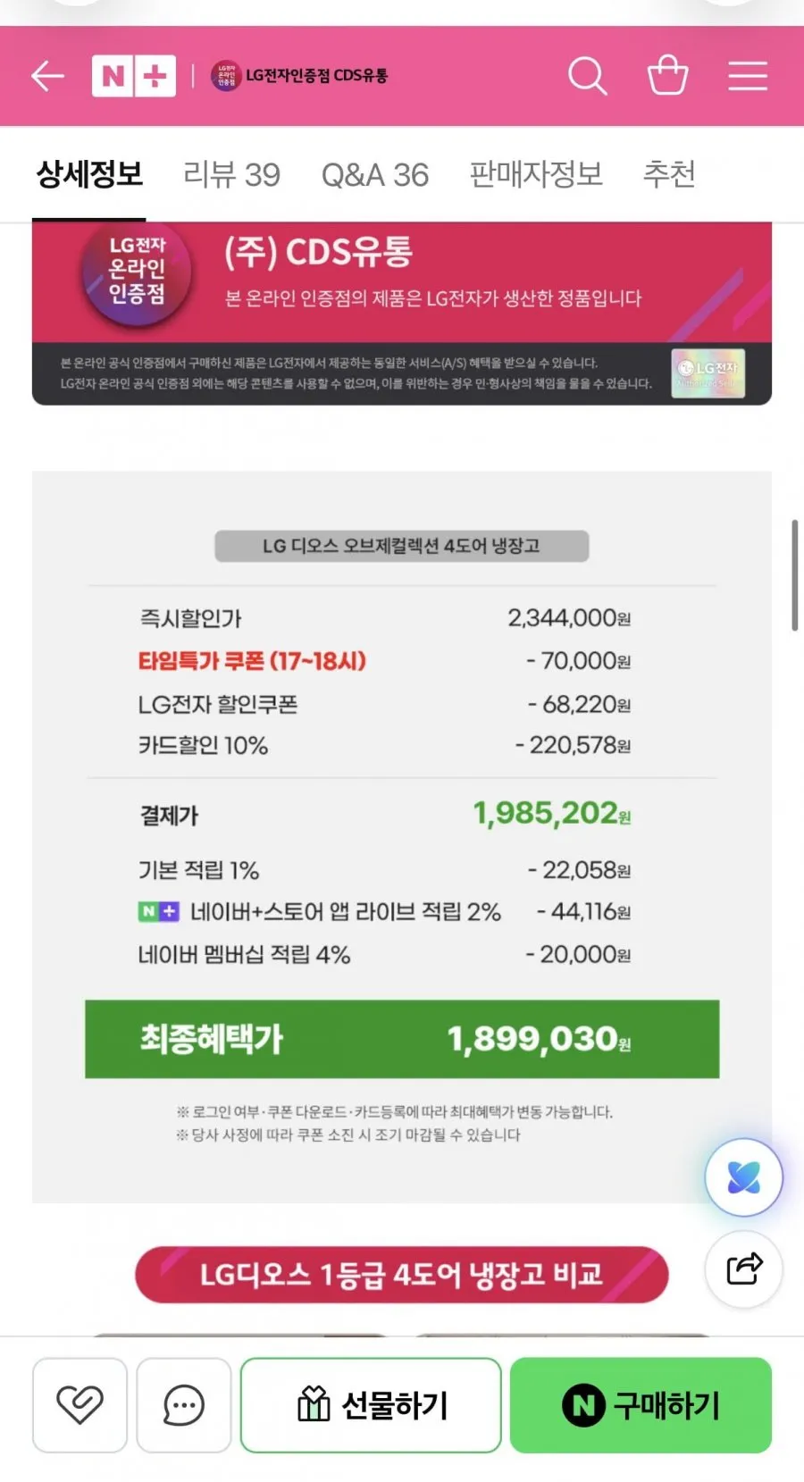 LG 디오스 AI 오브제 4도어 냉장고 T876MEE011 1등급 870L