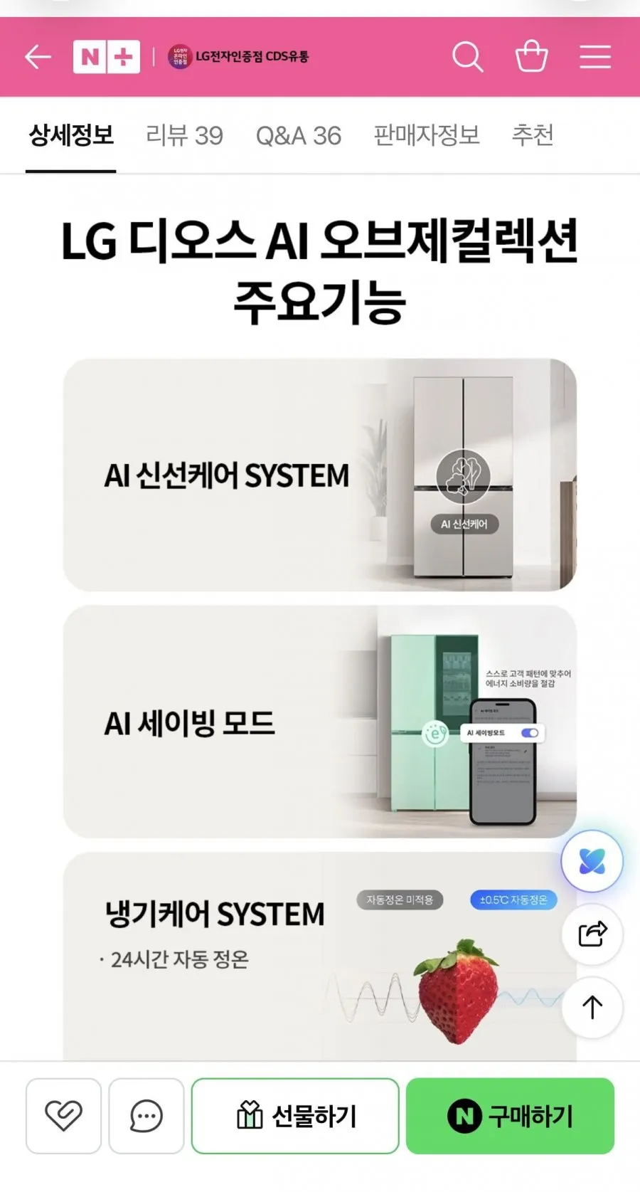 LG 디오스 AI 오브제 4도어 냉장고 T876MEE011 1등급 870L