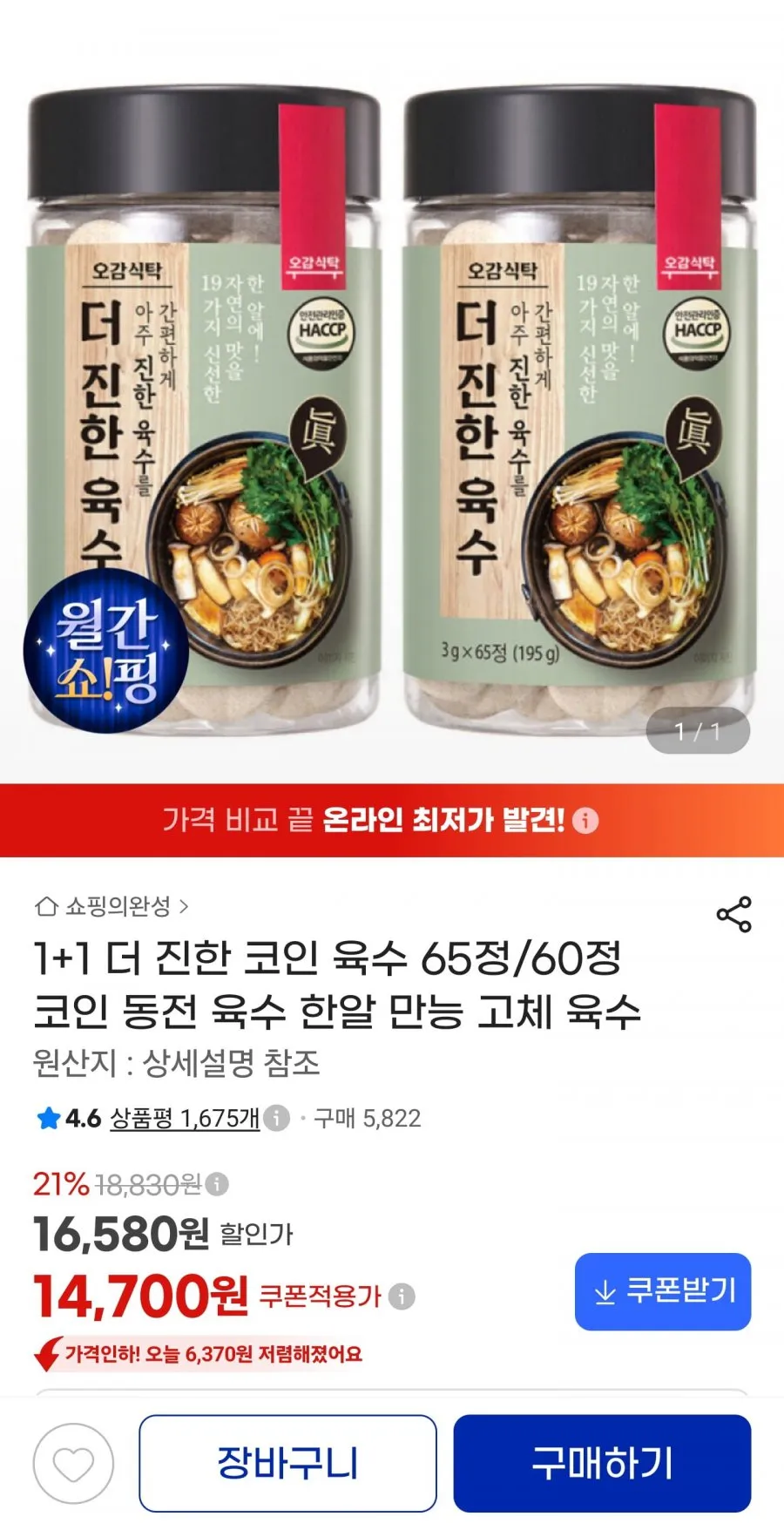 더 진한 코인육수 65정+더 진한 코인육수 35정