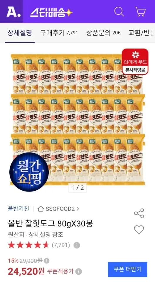 [신세계푸드] 올반키친 찰핫도그 80g 골라담기(20봉/30봉/40봉)
