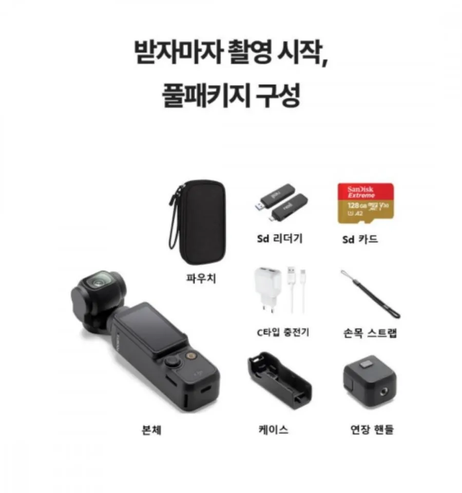 DJI 오즈모 포켓3, 4, 4p 단기렌탈