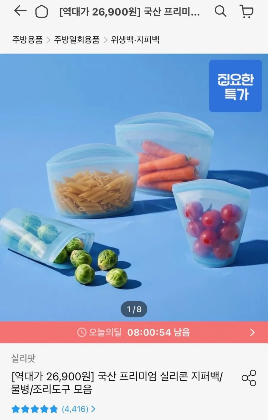 퓨어미즈키 주방 밀폐 프리미엄 특대형 실리콘 지퍼백 다양한 용량