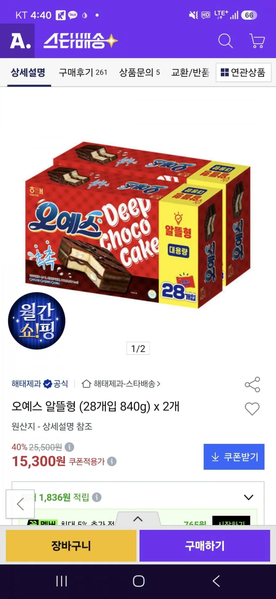 36번 롯데 해태 대용량 파이류 4종 마가렛트(대)+오예스(대)+카스타드(대)+몽쉘생크림(대), 마가렛트+오예스+카스타드+몽쉘생크림, 1세트