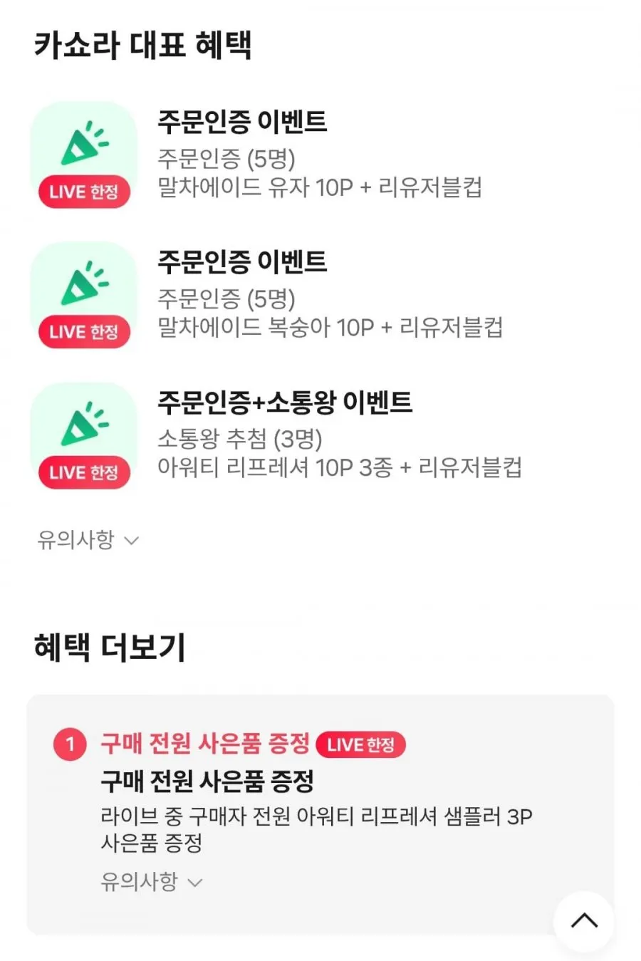 쟈뎅 아워티 리프레셔 10P 3종 SET 골라담기 (딸기아사이/유자민트/피치망고)