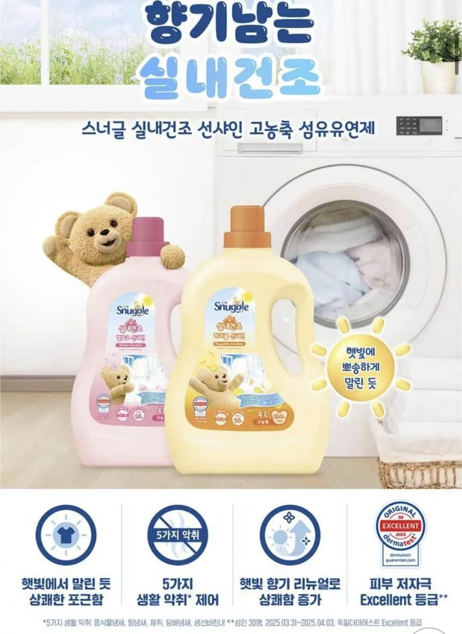스너글 초고농축 섬유유연제 실내건조 2L + 2.6L