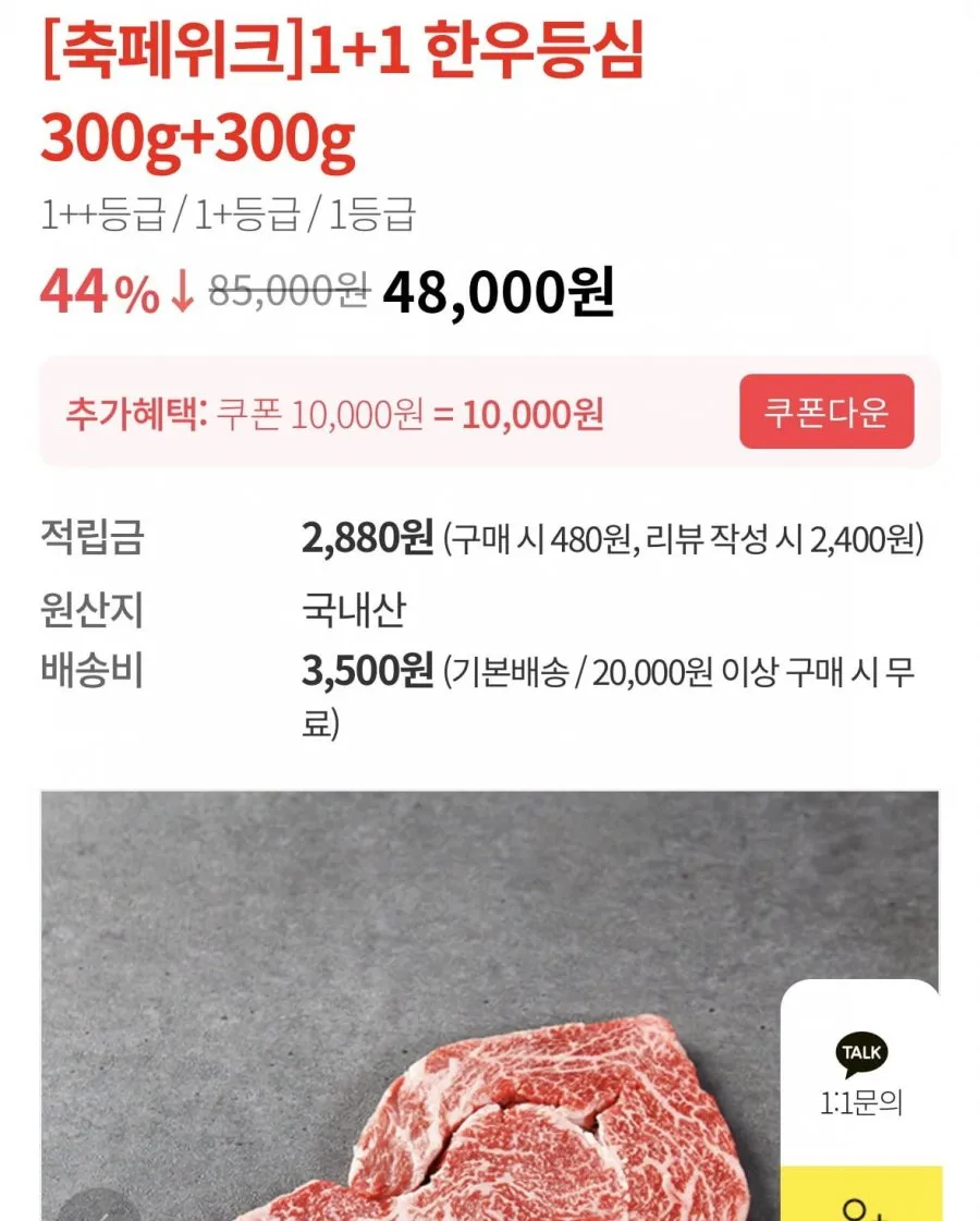 1++등급 특수부위, 600g, 1세트