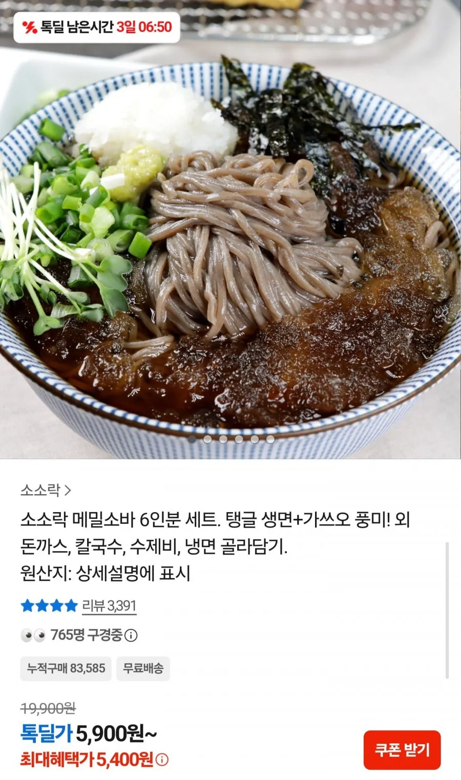 우정본가 메밀 소바 세트 1kg 6인분 메밀국수, 1세트, 1kg