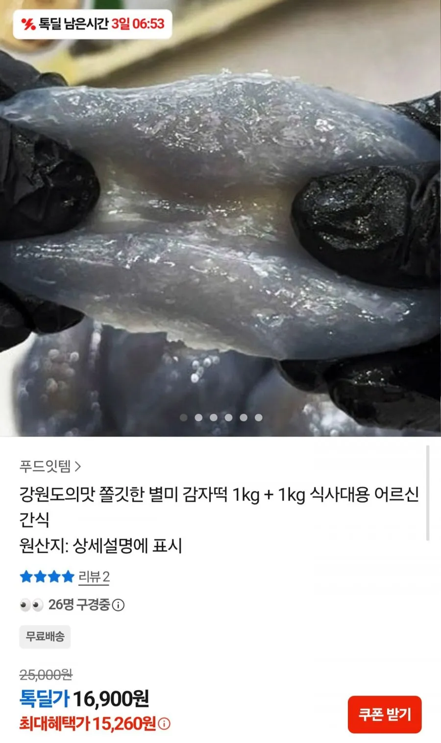 우리쌀 옛날 순현미가래떡 1kg 2봉 알뜰묶음 (총 2kg)