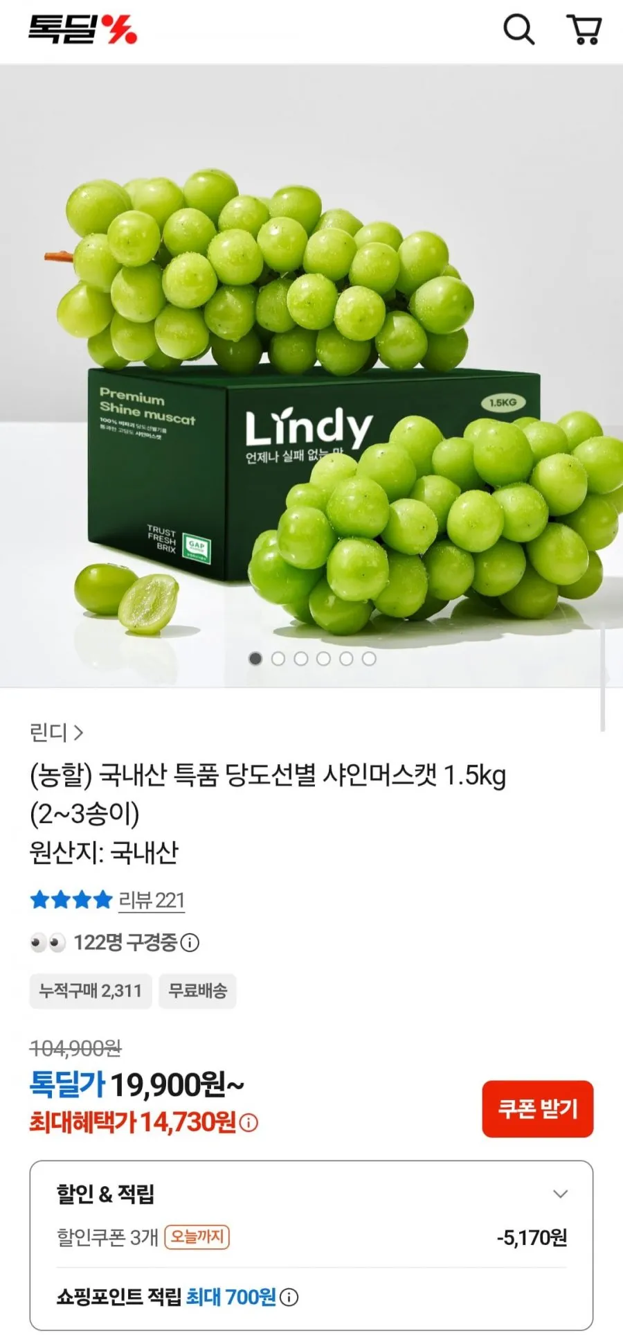 샤인머스켓 선물세트 특품 2송이 고당도 추석 명절