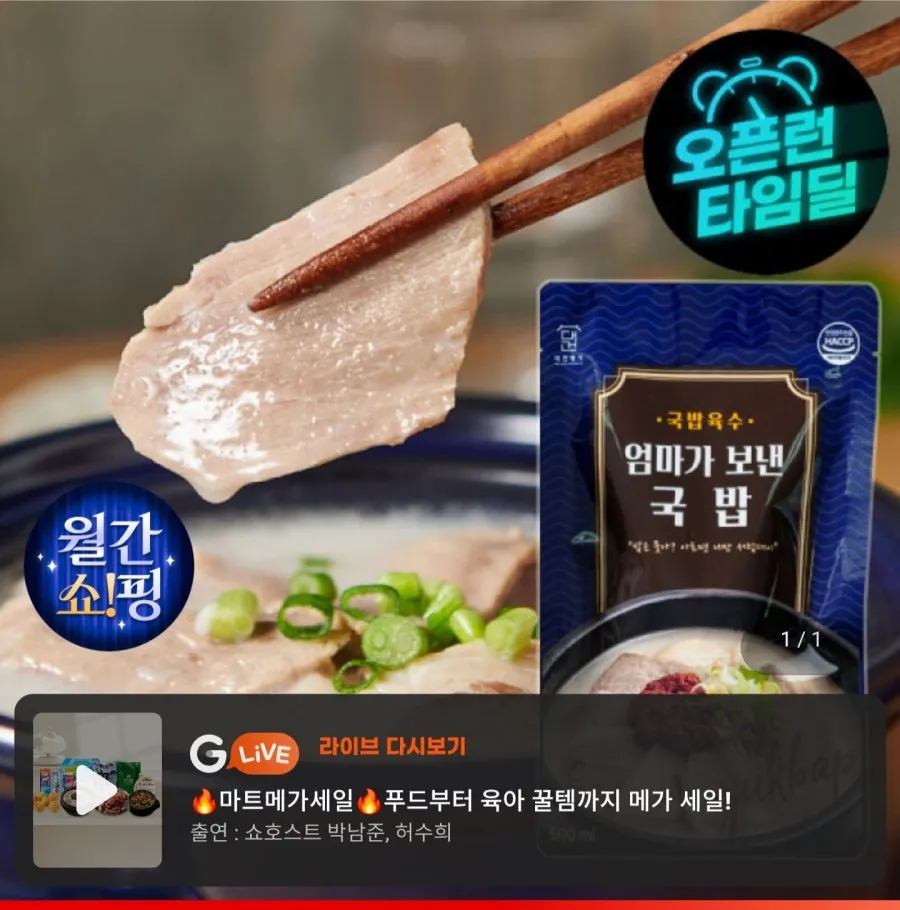 신의주찹쌀순대 순대국 얼큰한맛 국밥 쟁여템, 600g, 4개