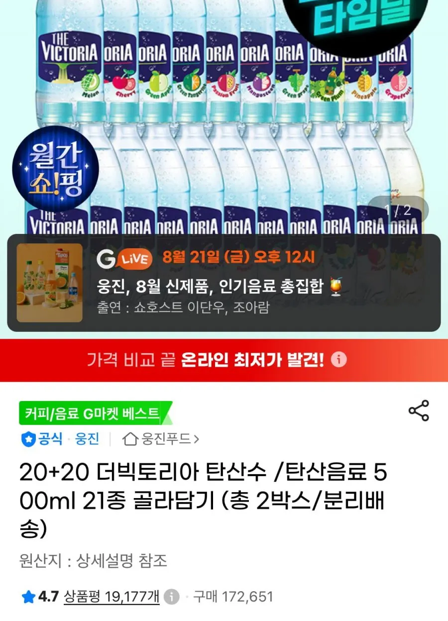 20+20 더빅토리아 탄산수 /탄산음료 500ml 21종 골라담기 (총 2박스/분리배송)Spring water