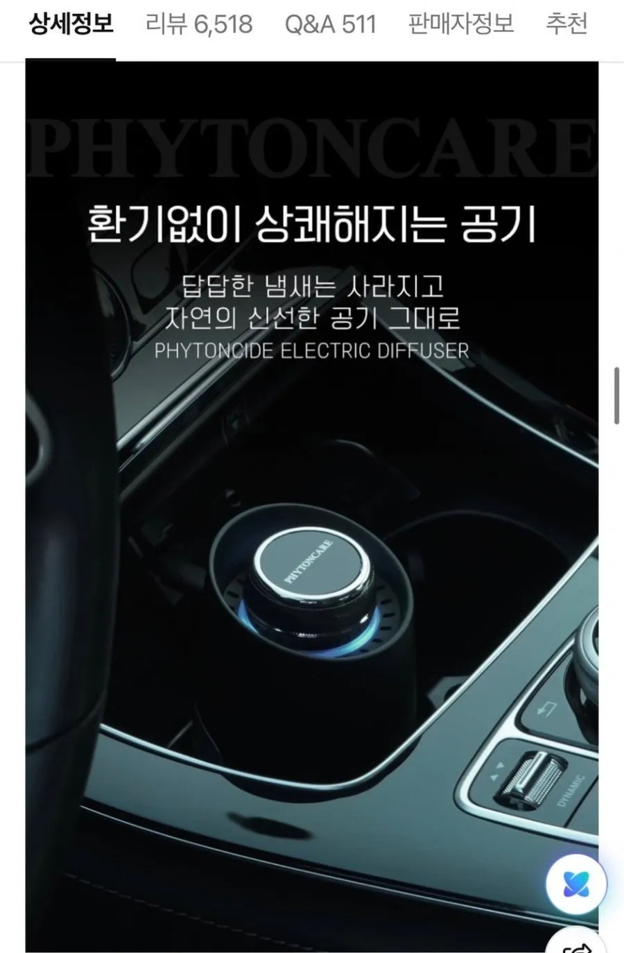JW생활건강 피톤케어 피톤치드 차량용 방향제 블랙 본품세트