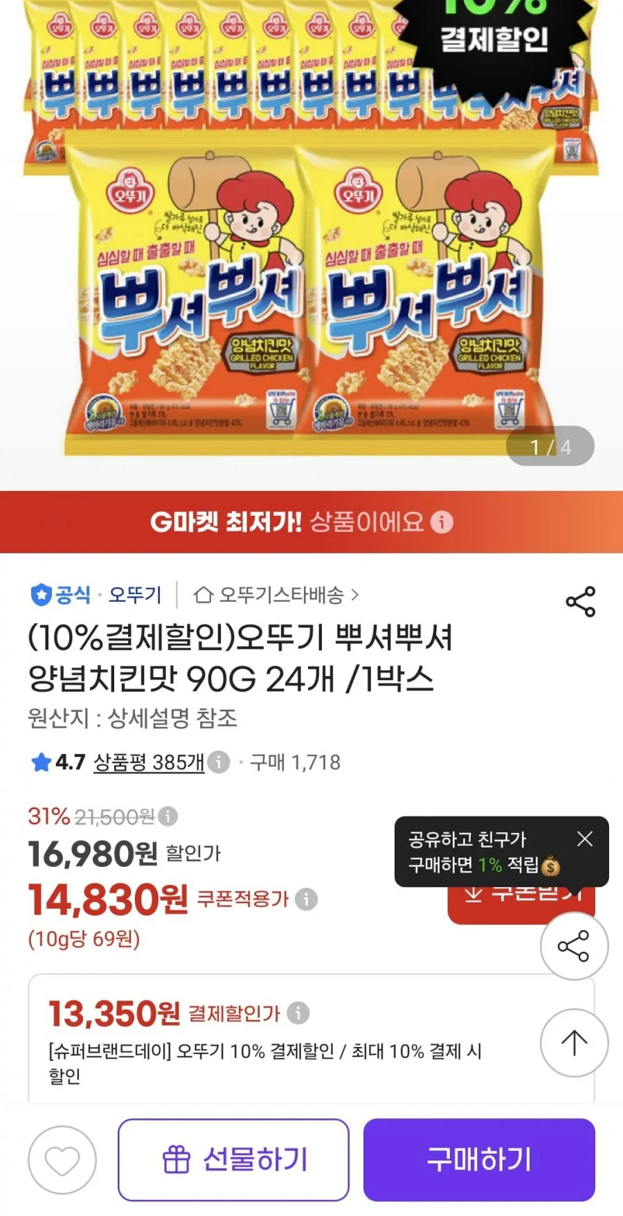 오뚜기 미니뿌셔 (불고기8+바베큐8)+메세지카드, 1세트, 55g