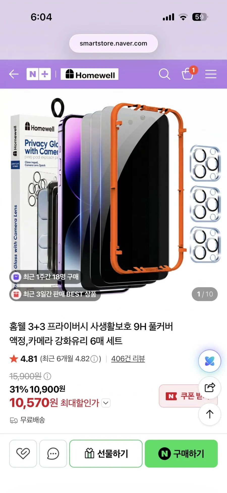강화유리 신지글래스 사생활 보호 9H 고경도 풀커버 프라이버시 휴대폰 액정보호필름 이지툴 3P, 1세트