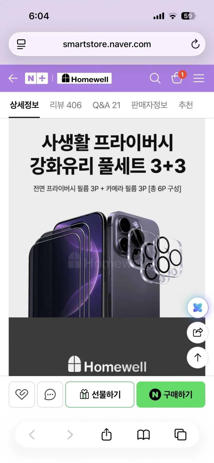3+3 프라이버시 사생활보호 9H 풀커버 액정
