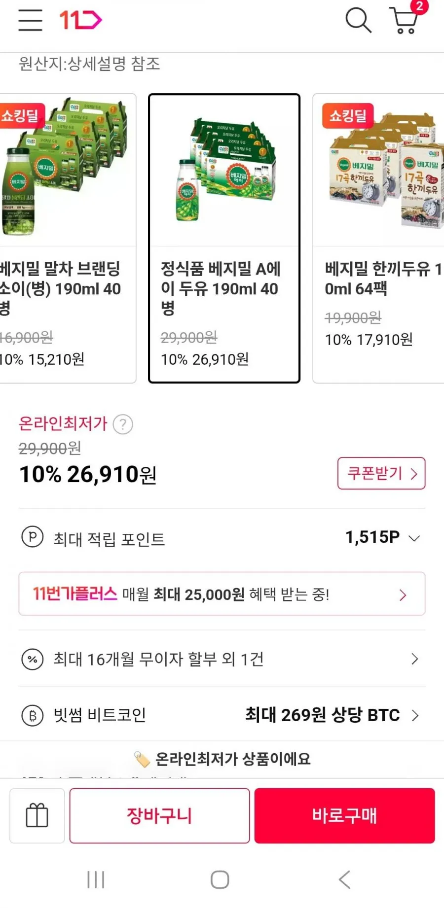 베지밀 한끼두유 190ml 64팩