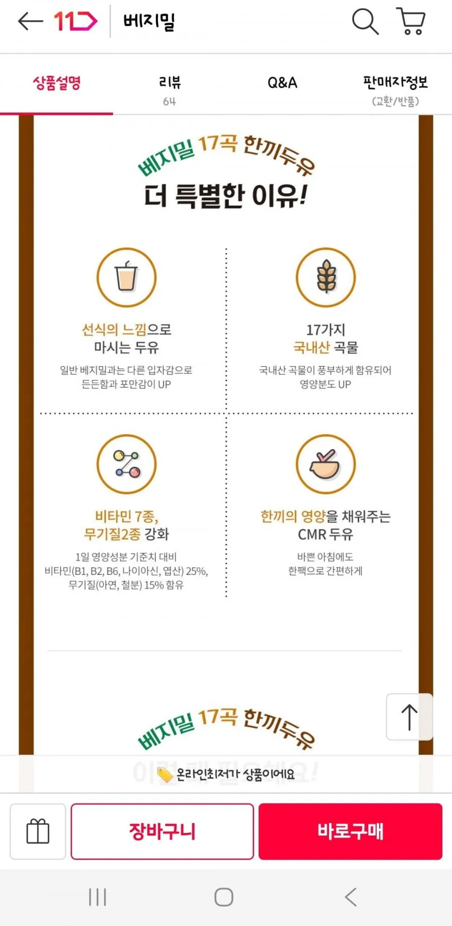 베지밀 한끼두유 190ml 64팩
