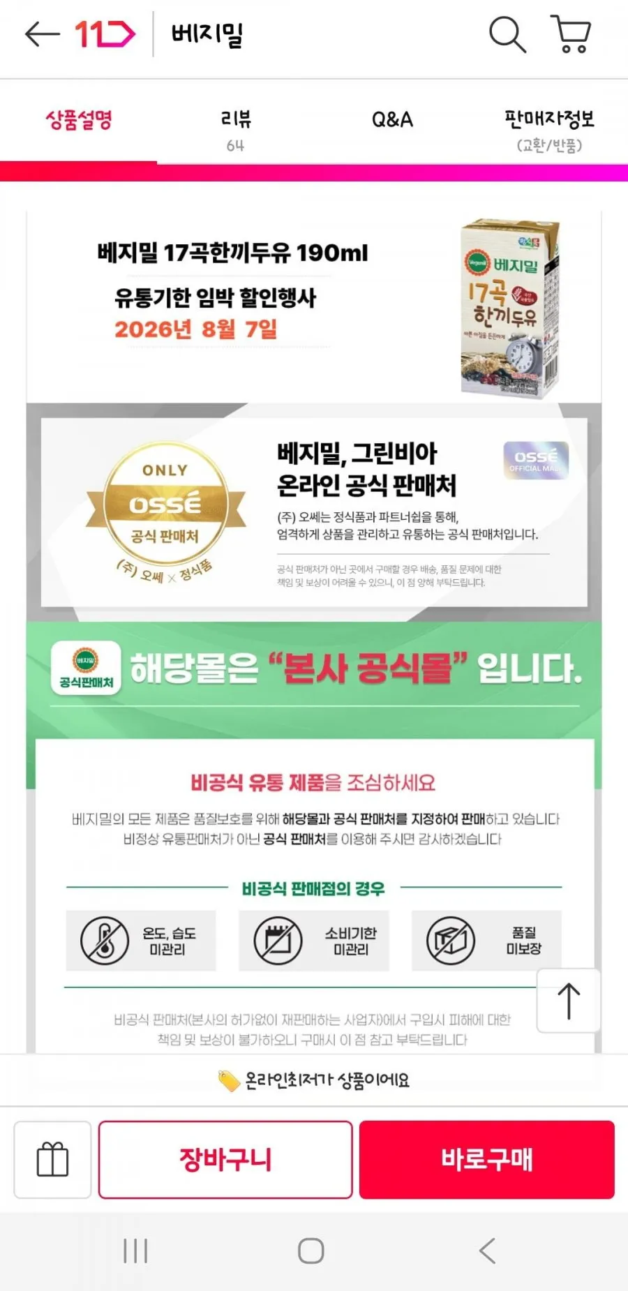 베지밀 한끼두유 190ml 64팩