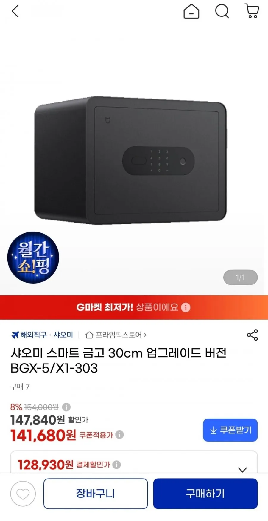소형 지문인식 전자금고 비밀번호 잠금 비상키 벽고정 가정용 사무실 귀중품 보관함 LUMI NEST XA6-25-ZW, 화이트