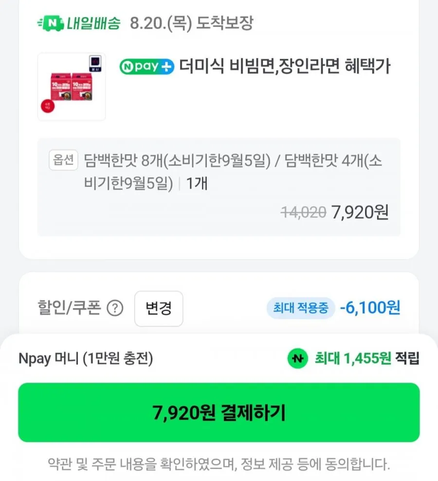 더미식 장인라면 담백한맛 12개 임박 외
