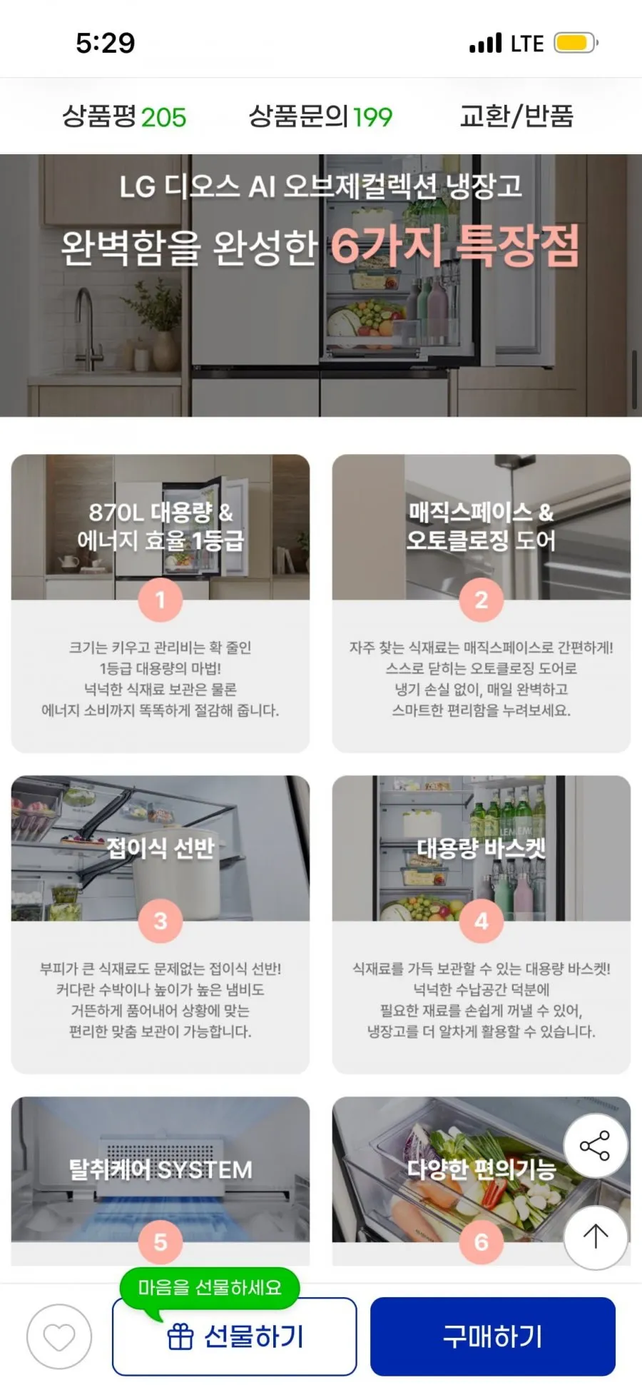 LG디오스 AI오브제컬렉션 냉장고(매직 스페이스) T876MEE111 1등급 870L 4도어 26년 신모델