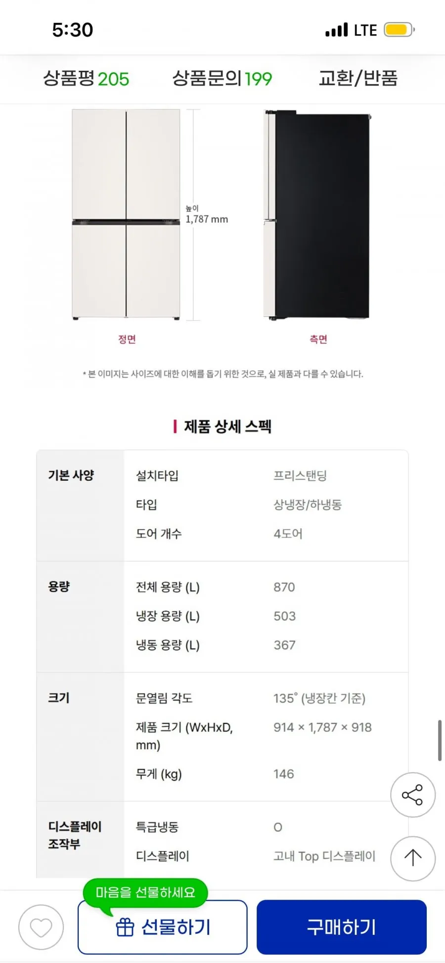 LG디오스 AI오브제컬렉션 냉장고(매직 스페이스) T876MEE111 1등급 870L 4도어 26년 신모델