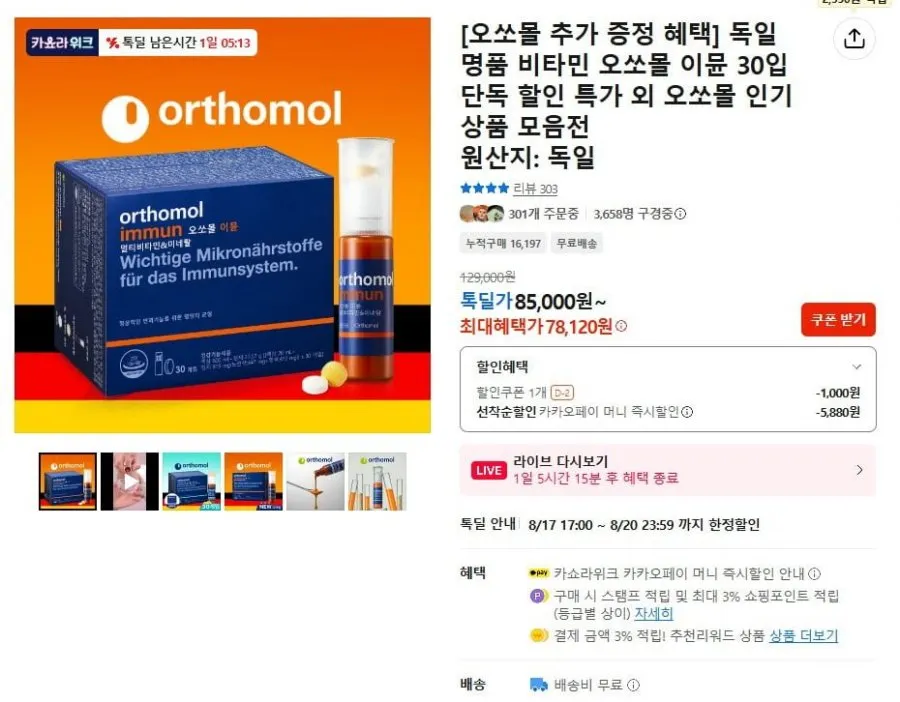 옵티젠 이뮨 멀티비타민 & 미네랄, 30회분, 1개