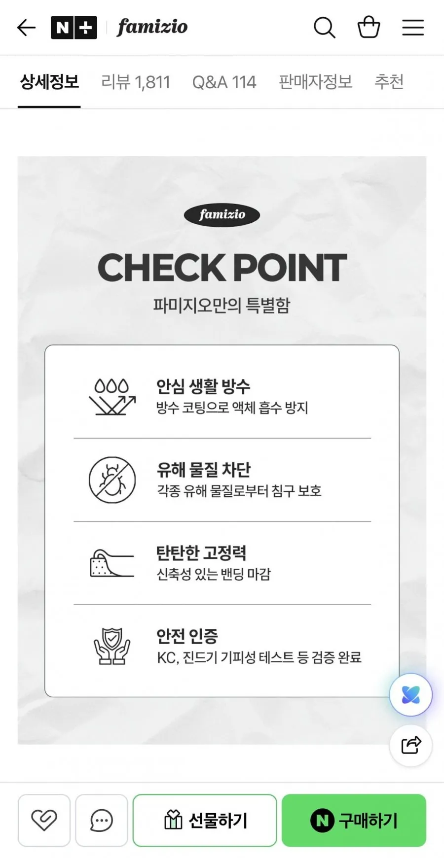 파미지오 진드기방지 안심방수 매트리스커버 1+1