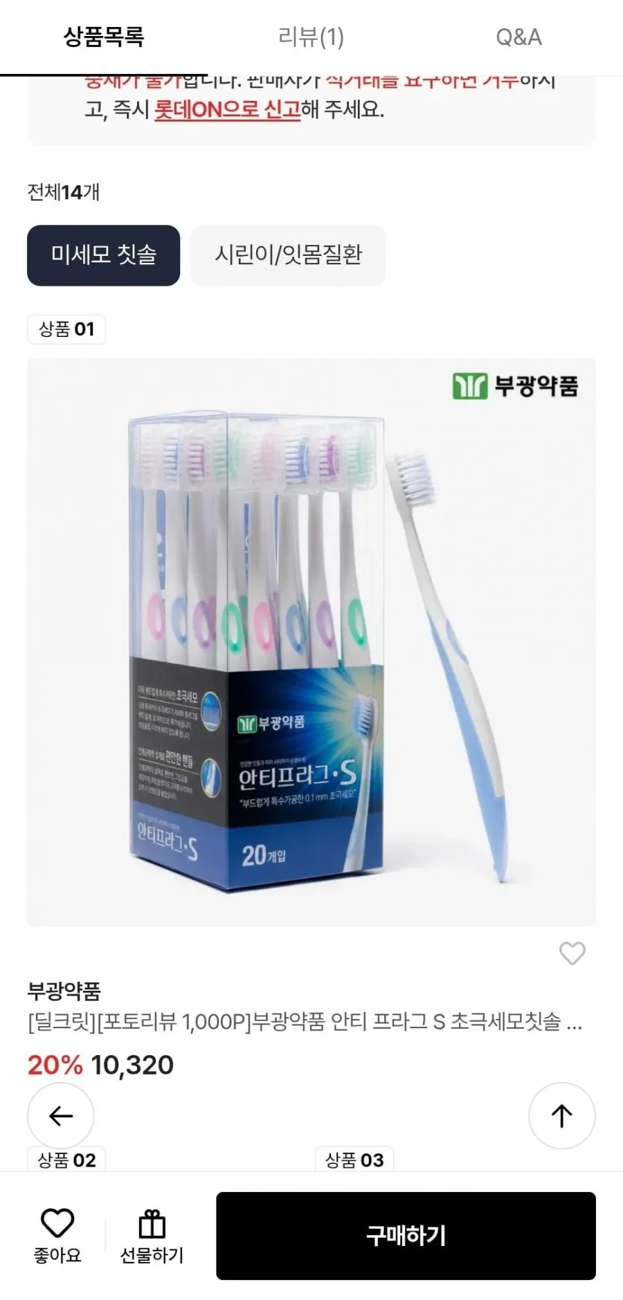 부광약품 초극세모 칫솔 20개입