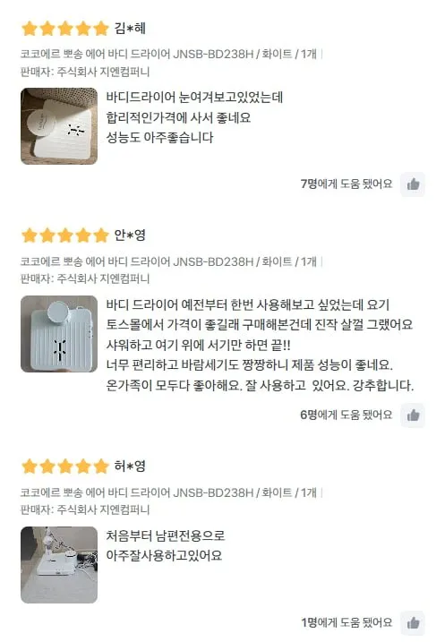 90Kg미만만 사용가능! 코코에르 뽀송 에어 바디 드라이어 JNSB-BD238H 화이트 실사용