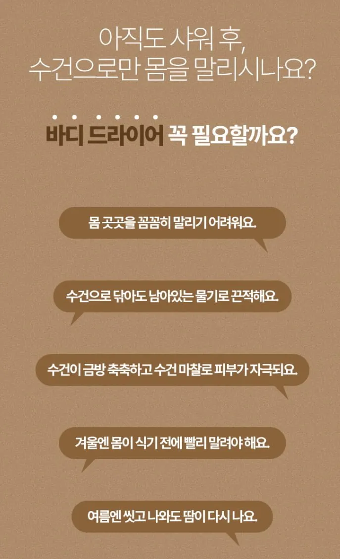 90Kg미만만 사용가능! 코코에르 뽀송 에어 바디 드라이어 JNSB-BD238H 화이트 실사용