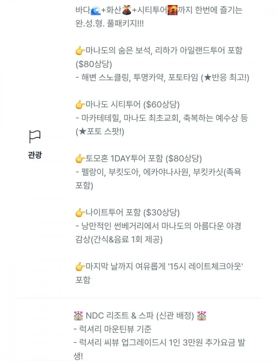 인도네시아 마나도 5일 노쇼핑 패키지