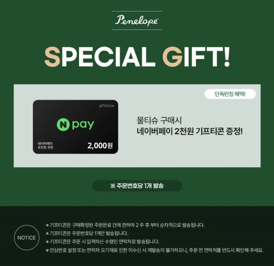 페넬로페 0퍼센트 네이처 에디션 20팩