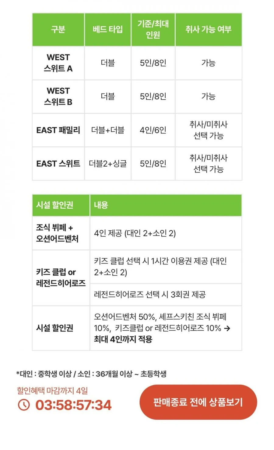 소노벨 천안 1박+조식4인+오션어드벤처4인+키즈클럽4인