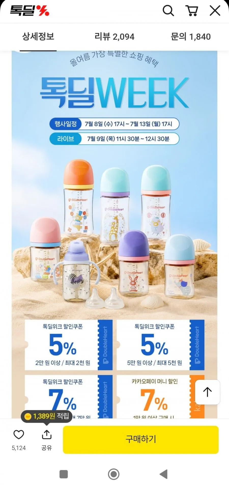 더블하트 모유실감 PPSU 젖병+젖꼭지+빨대컵set모음 160ml/240ml/330ml