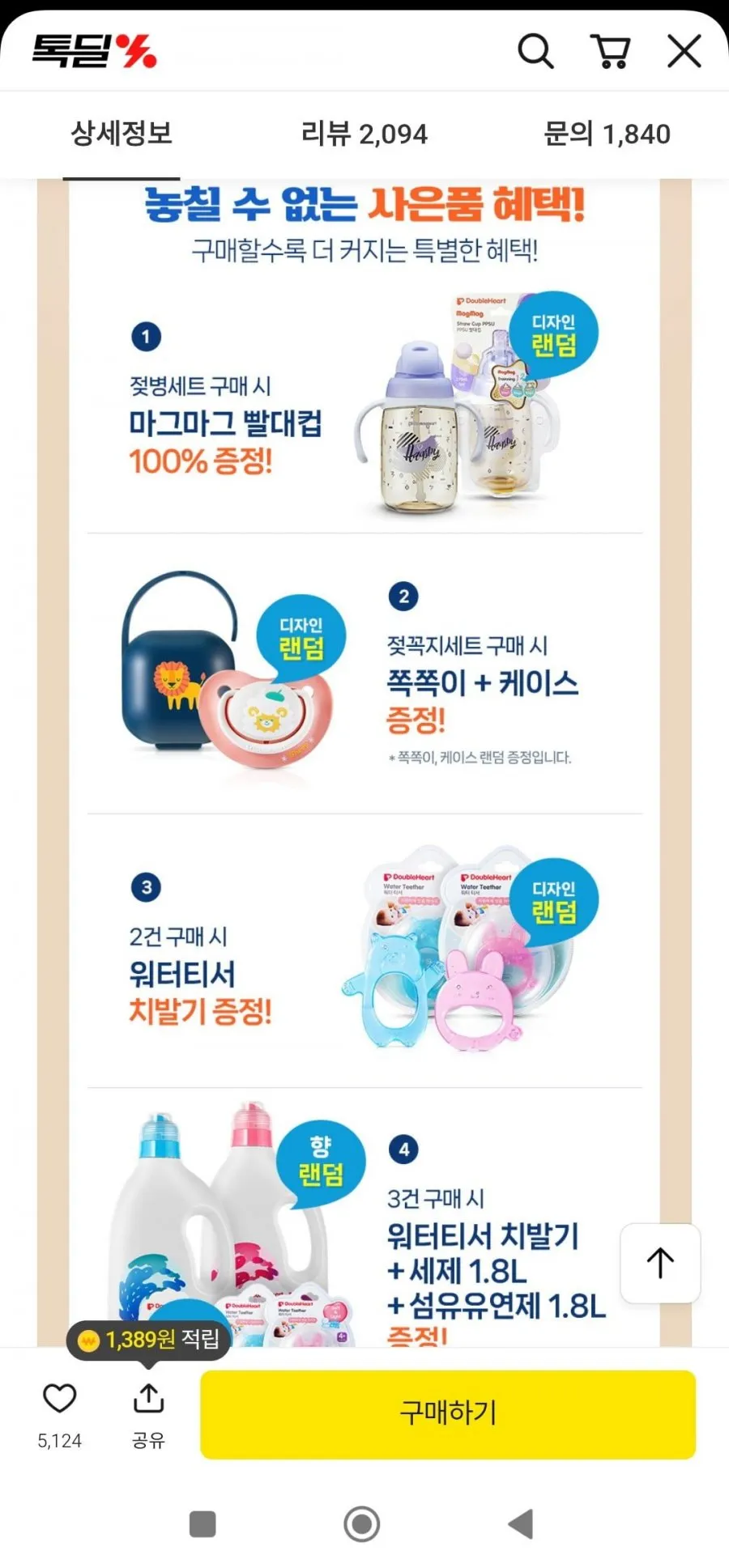 더블하트 모유실감 PPSU 젖병+젖꼭지+빨대컵set모음 160ml/240ml/330ml