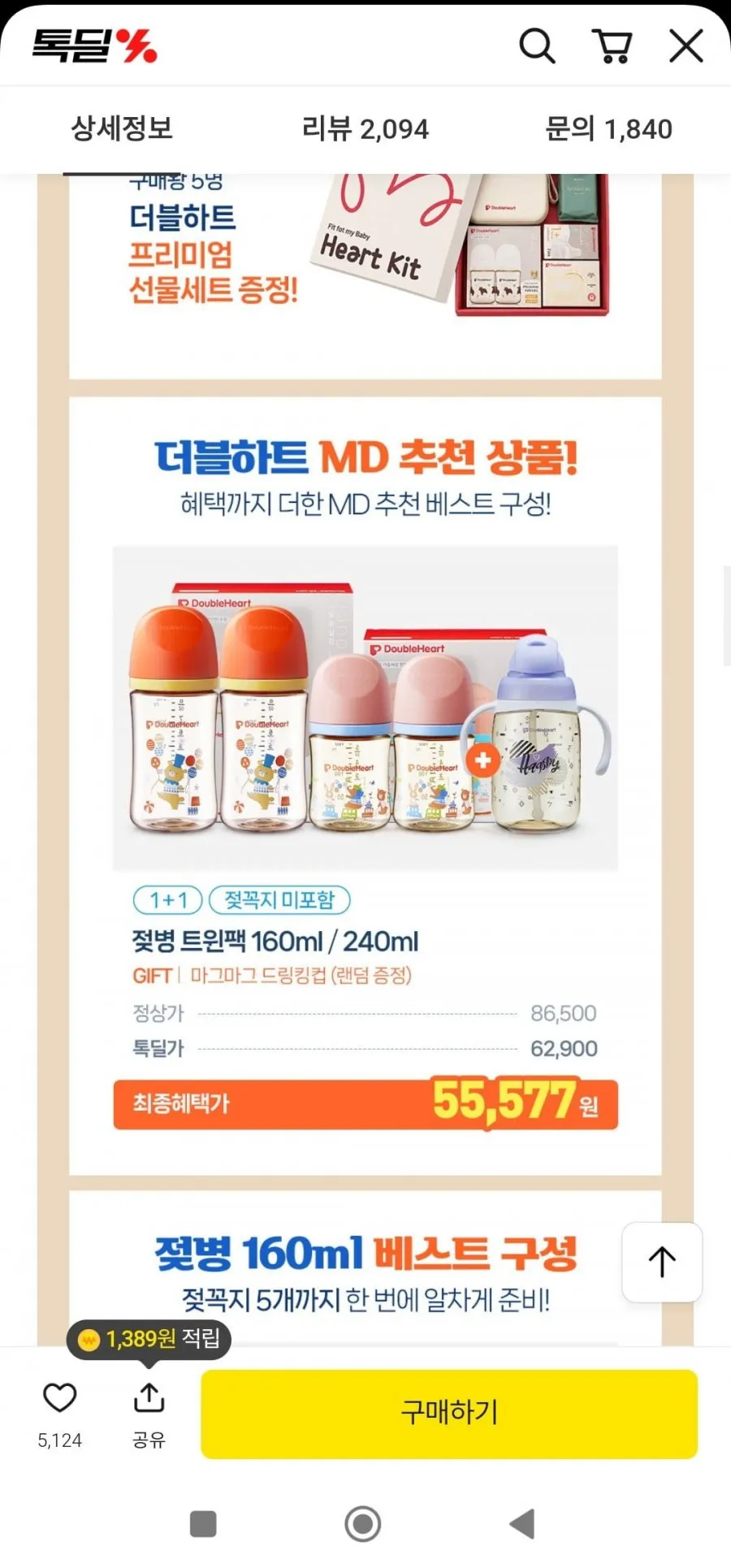 더블하트 모유실감 PPSU 젖병+젖꼭지+빨대컵set모음 160ml/240ml/330ml
