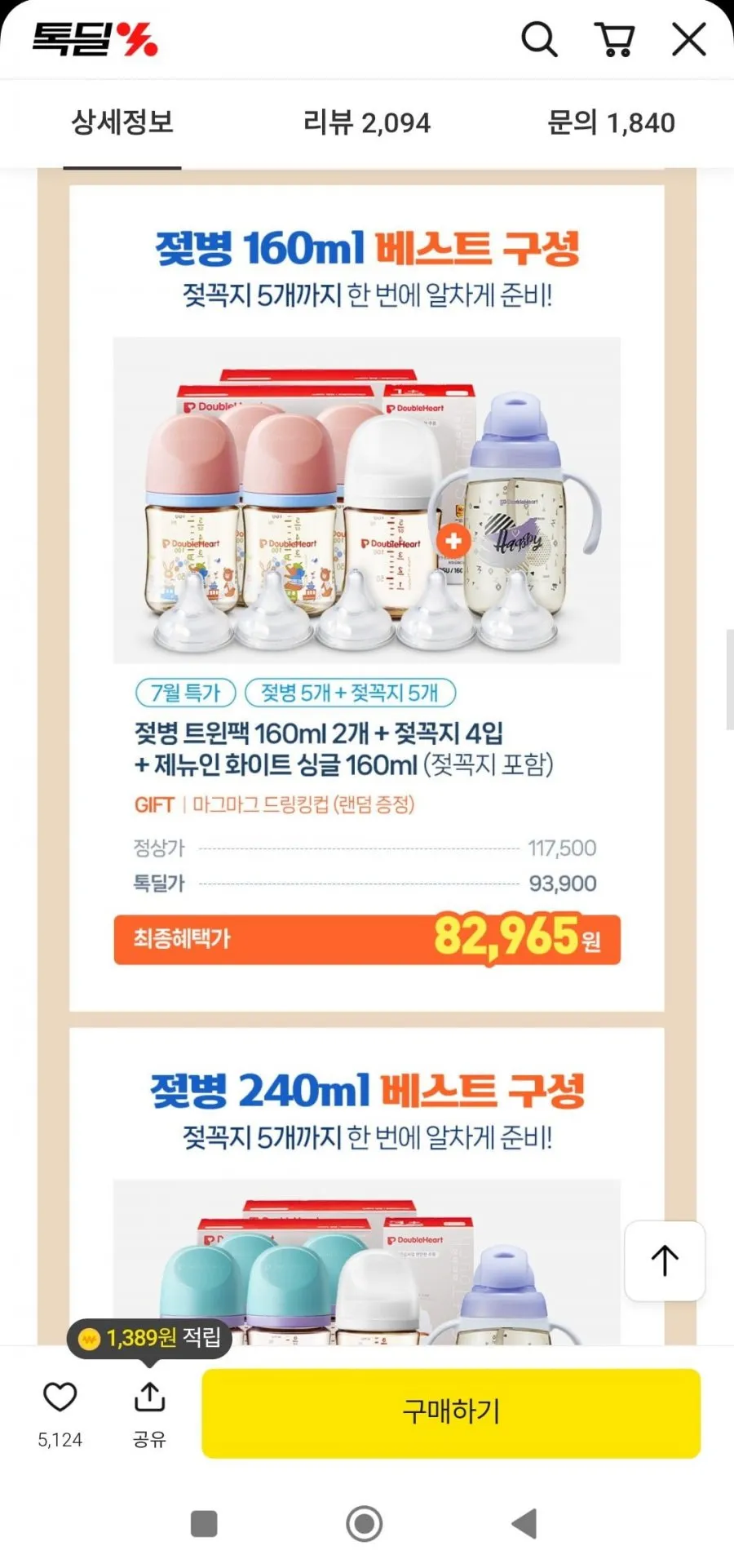 더블하트 모유실감 PPSU 젖병+젖꼭지+빨대컵set모음 160ml/240ml/330ml