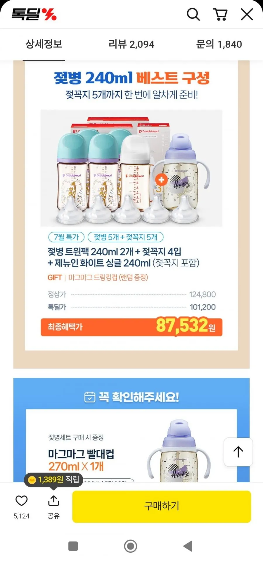 더블하트 모유실감 PPSU 젖병+젖꼭지+빨대컵set모음 160ml/240ml/330ml