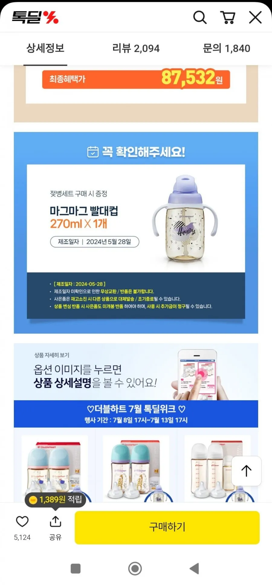 더블하트 모유실감 PPSU 젖병+젖꼭지+빨대컵set모음 160ml/240ml/330ml