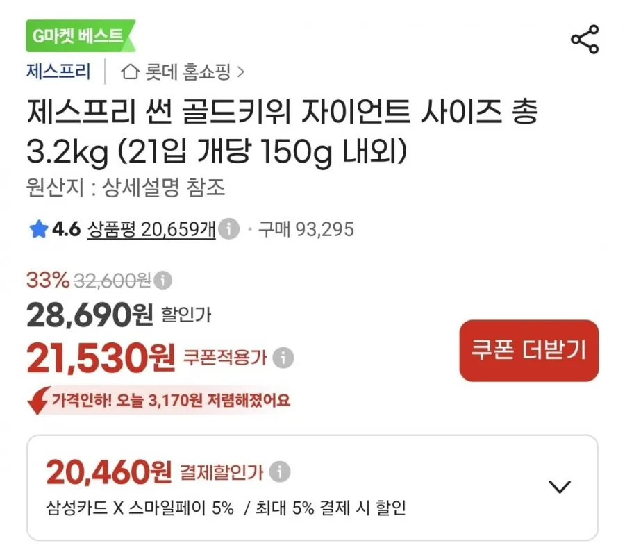 골드키위 3.2kg (21,530원/무료) 삼카 추가할인
